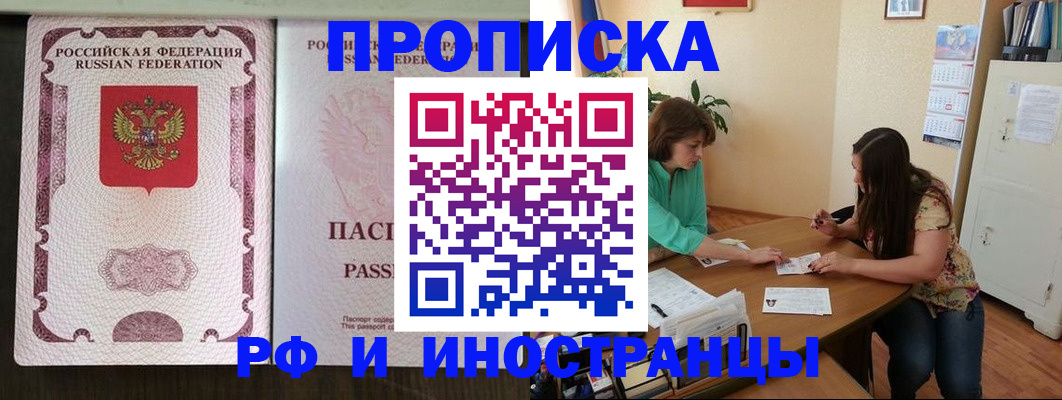 прописка штамп в Камызяке